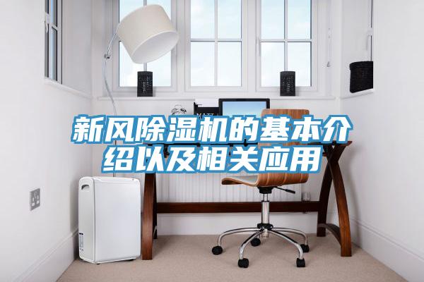 新风MR.好色破解版的基本介绍以及相关应用