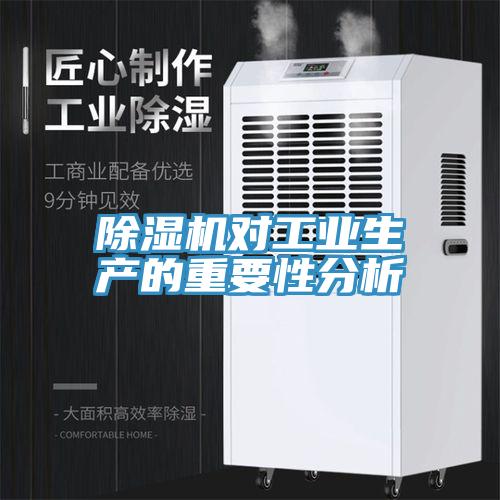 MR.好色破解版对工业生产的重要性分析