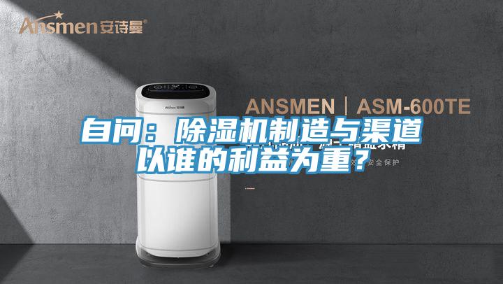 自问：MR.好色破解版制造与渠道以谁的利益为重？