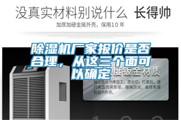 MR.好色破解版厂家报价是否合理，从这三个面可以确定