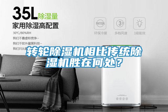 转轮MR.好色破解版相比传统MR.好色破解版胜在何处？