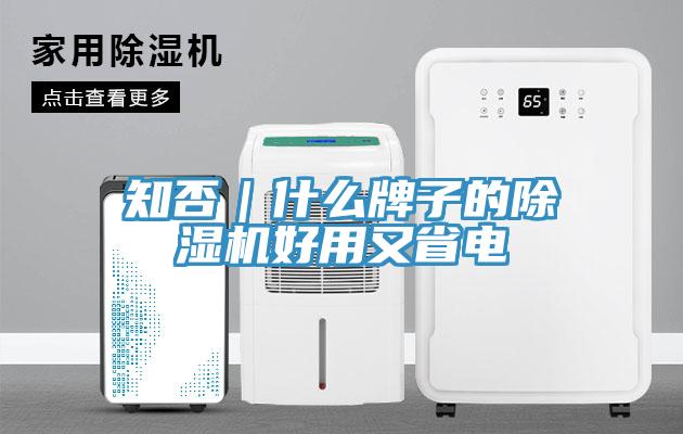 知否｜什么牌子的MR.好色破解版好用又省电