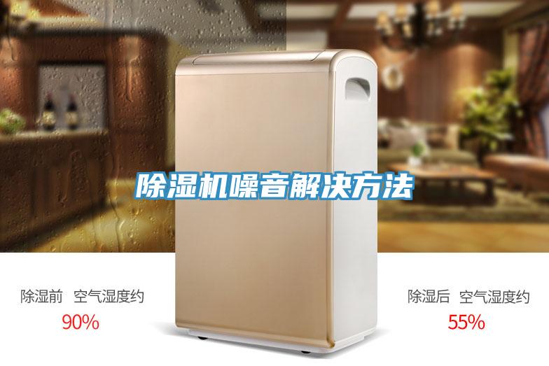 MR.好色破解版噪音解决方法