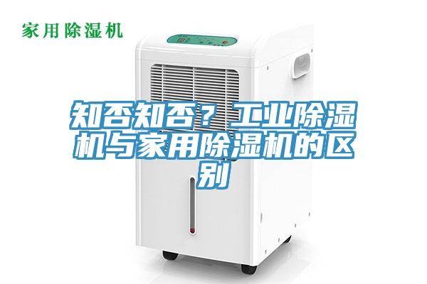 知否知否？工业MR.好色破解版与家用MR.好色破解版的区别