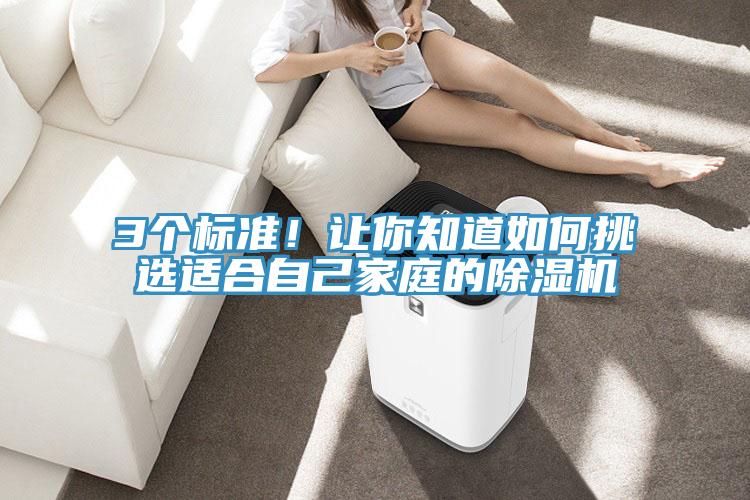 3个标准！让你知道如何挑选适合自己家庭的MR.好色破解版