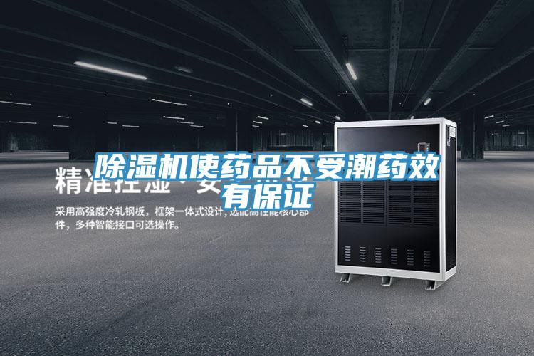 MR.好色破解版使药品不受潮药效有保证