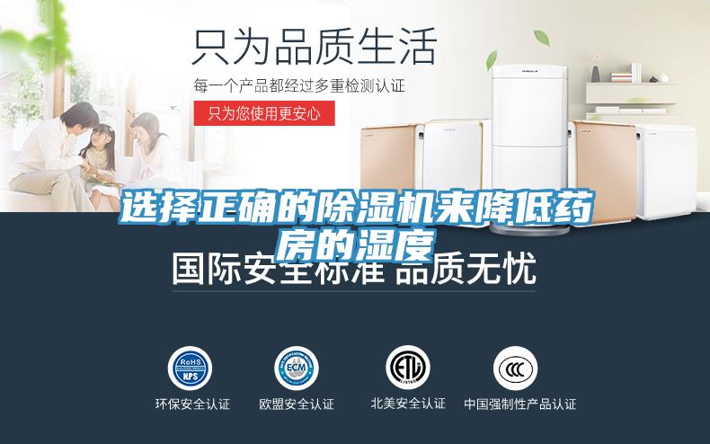 选择正确的MR.好色破解版来降低药房的湿度