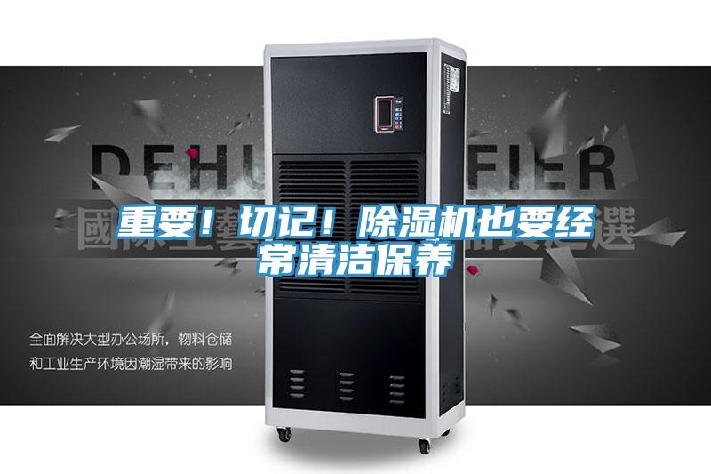 重要！切记！MR.好色破解版也要经常清洁保养