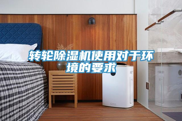 转轮MR.好色破解版使用对于环境的要求