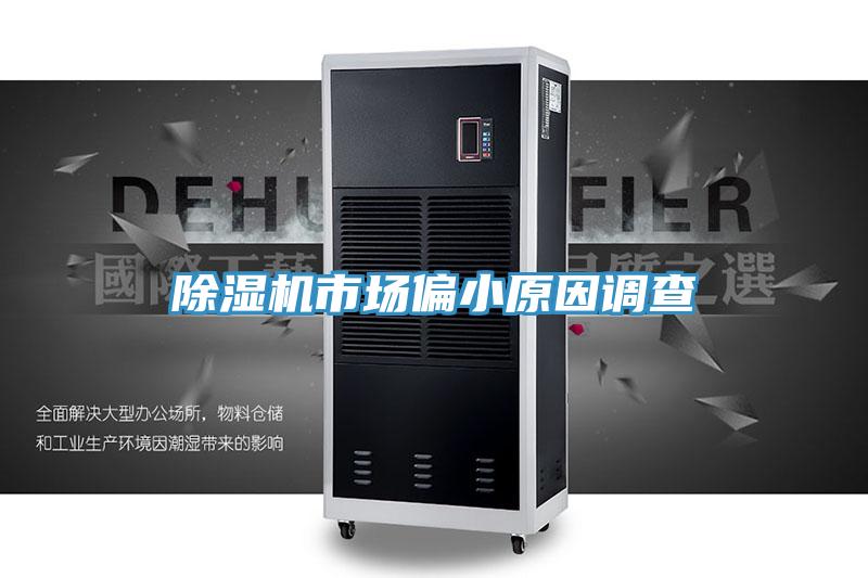 MR.好色破解版市场偏小原因调查