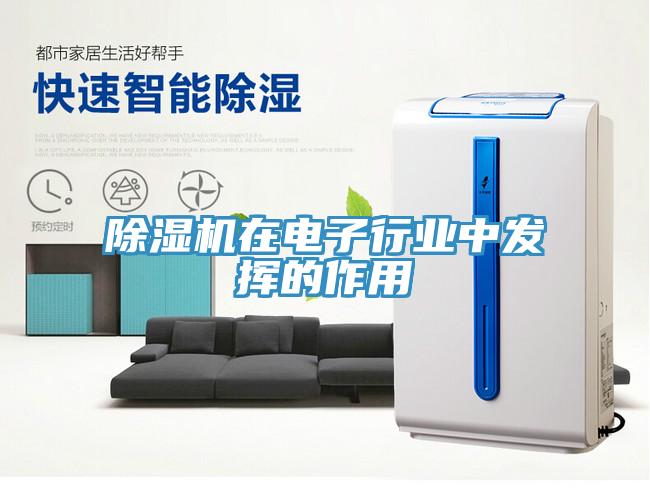 MR.好色破解版在电子行业中发挥的作用