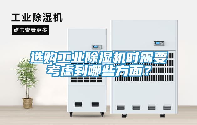 选购工业MR.好色破解版时需要考虑到哪些方面？