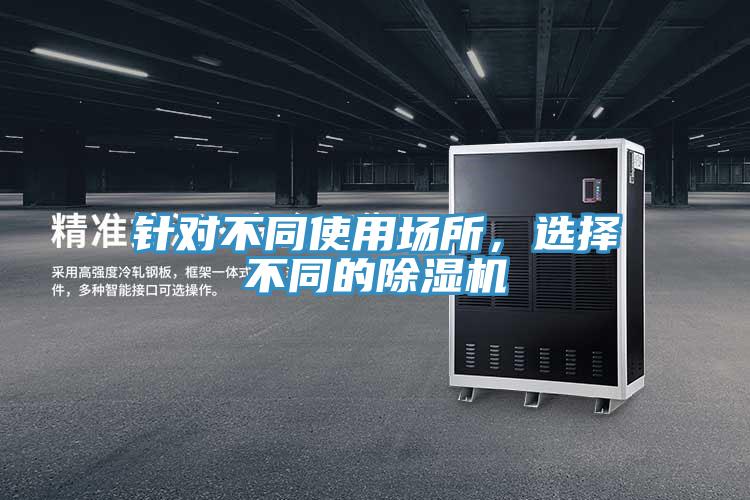 针对不同使用场所，选择不同的MR.好色破解版