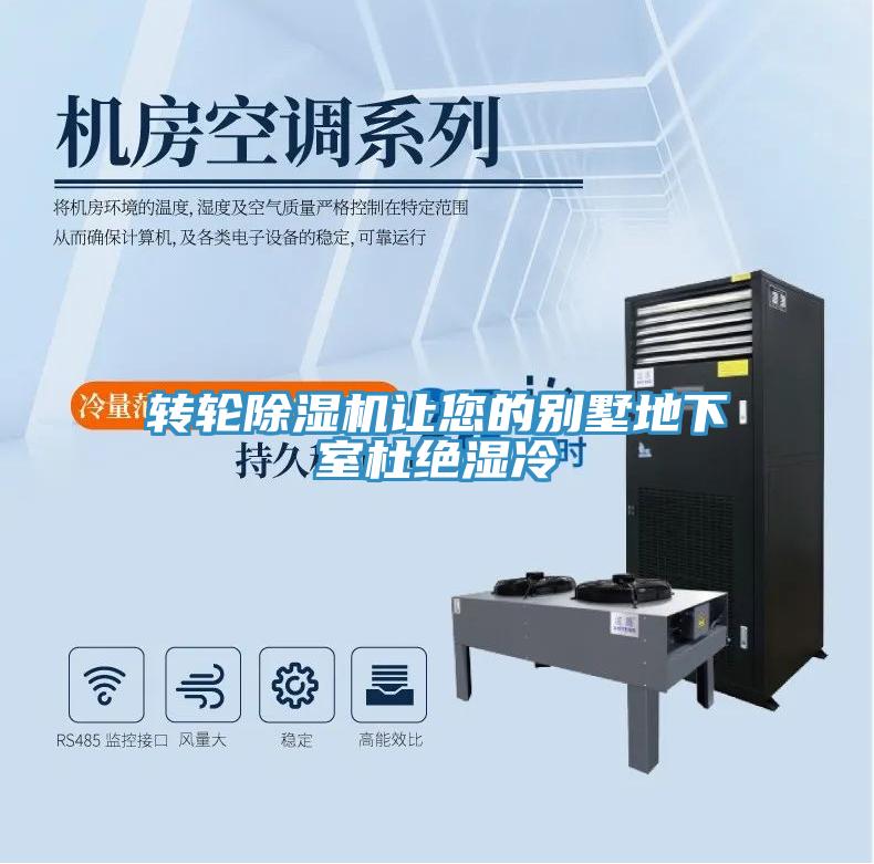 转轮MR.好色破解版让您的别墅地下室杜绝湿冷