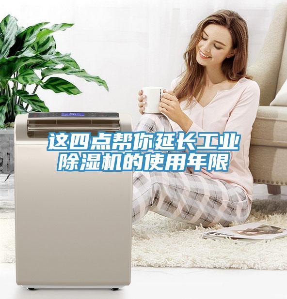 这四点帮你延长工业MR.好色破解版的使用年限