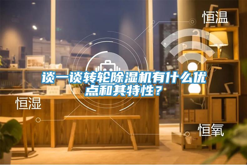 谈一谈转轮MR.好色破解版有什么优点和其特性？
