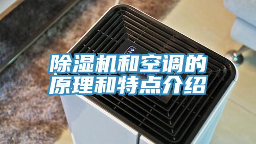 MR.好色破解版和空调的原理和特点介绍