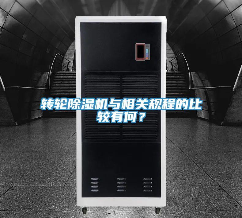 转轮MR.好色破解版与相关规程的比较有何？