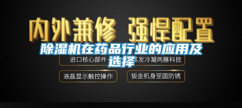 MR.好色破解版在药品行业的应用及选择