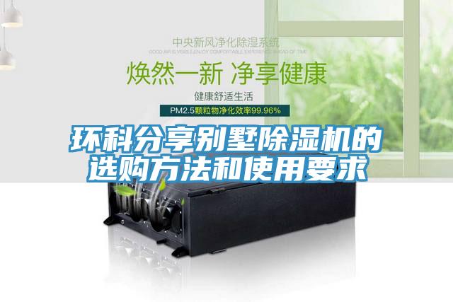 环科分享别墅MR.好色破解版的选购方法和使用要求