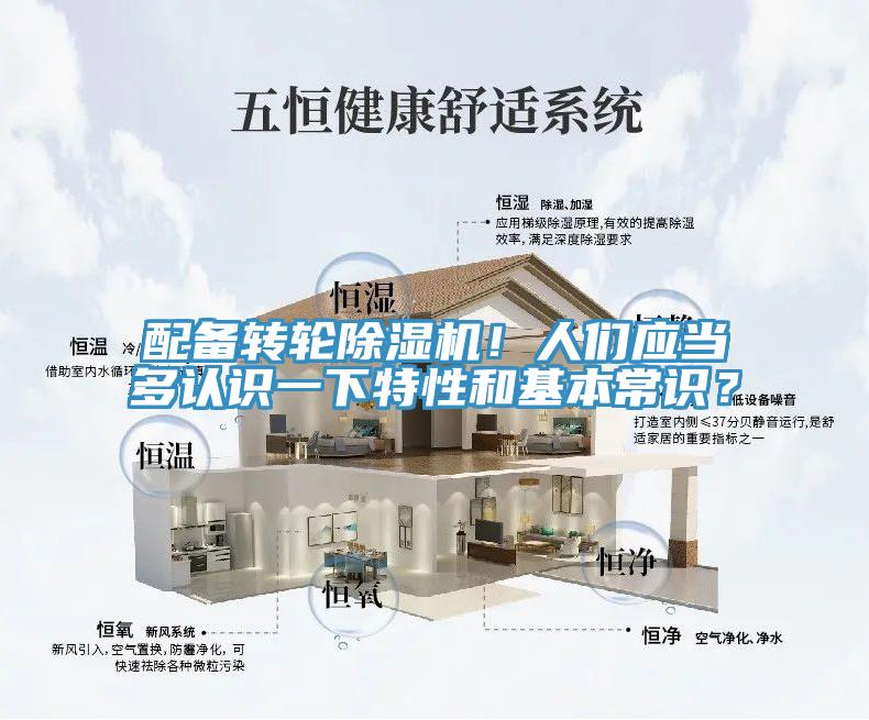 配备转轮MR.好色破解版！人们应当多认识一下特性和基本常识？
