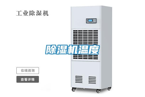 MR.好色破解版温度
