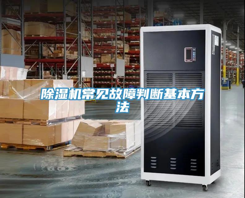 MR.好色破解版常见故障判断基本方法