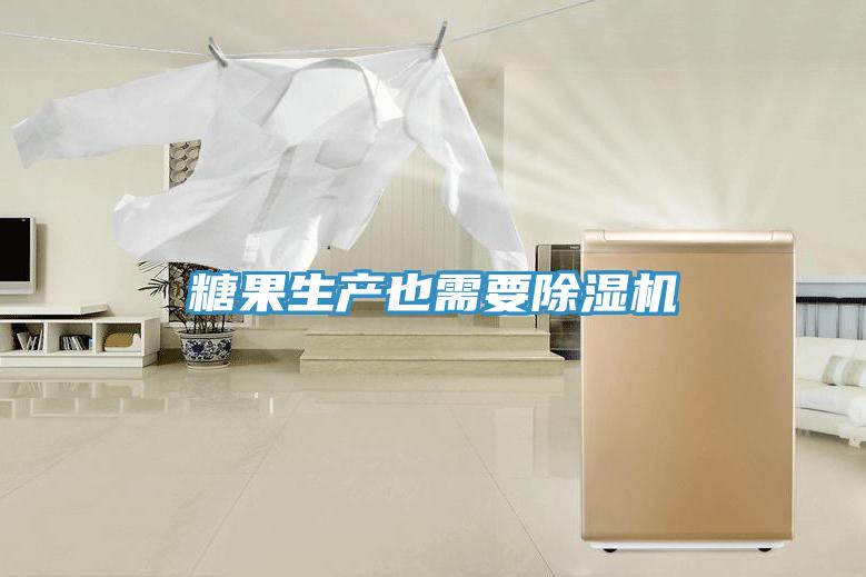 糖果生产也需要MR.好色破解版
