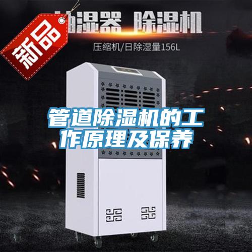 管道MR.好色破解版的工作原理及保养