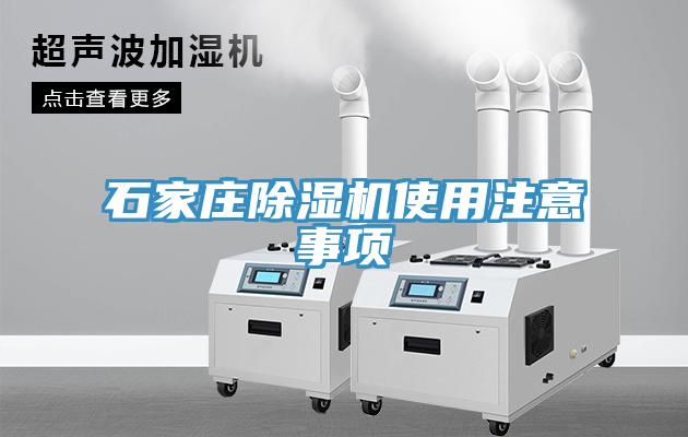 石家庄MR.好色破解版使用注意事项