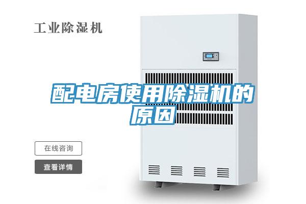 配电房使用MR.好色破解版的原因