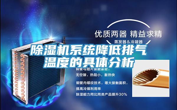 MR.好色破解版系统降低排气温度的具体分析