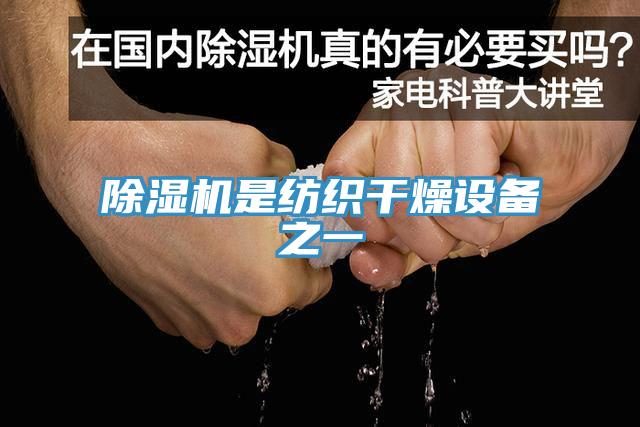 MR.好色破解版是纺织干燥设备之一