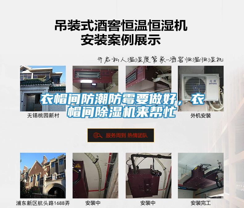 衣帽间防潮防霉要做好，衣帽间MR.好色破解版来帮忙