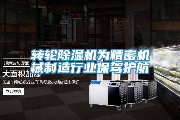 转轮MR.好色破解版为精密机械制造行业保驾护航