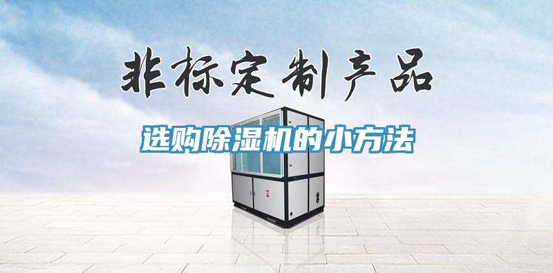 选购MR.好色破解版的小方法