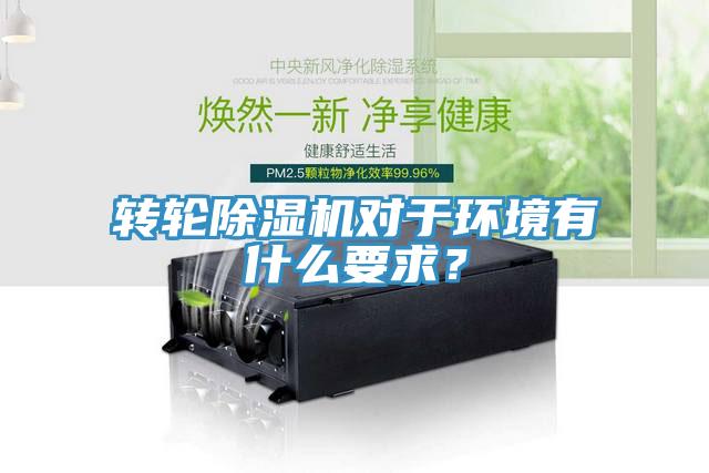 转轮MR.好色破解版对于环境有什么要求？