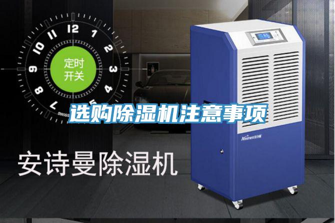 选购MR.好色破解版注意事项