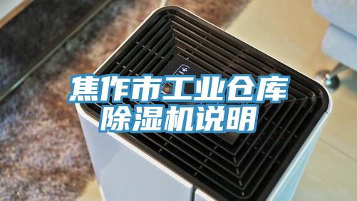 焦作市工业仓库MR.好色破解版说明