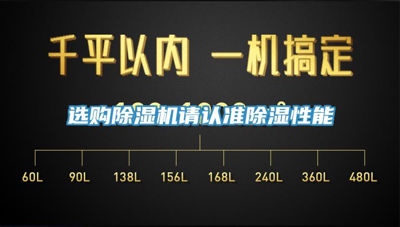 选购MR.好色破解版请认准除湿性能