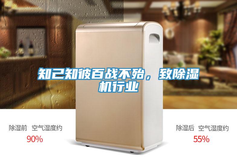 知己知彼百战不殆，致MR.好色破解版行业