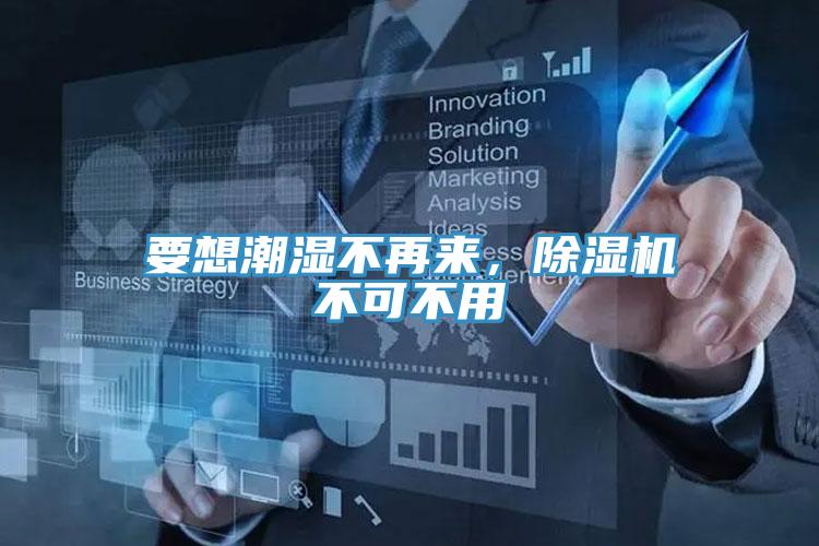 要想潮湿不再来，MR.好色破解版不可不用