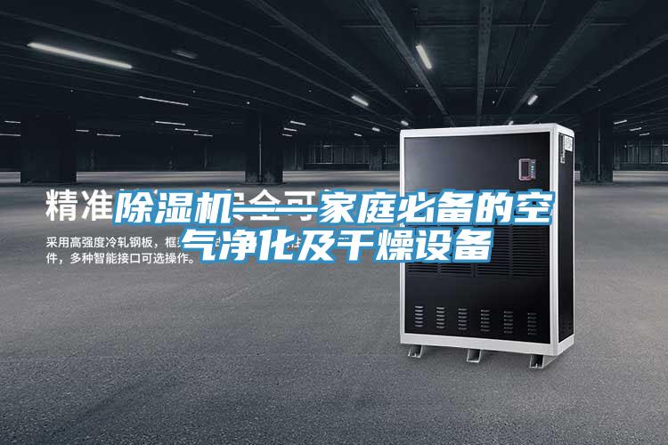MR.好色破解版——家庭必备的空气净化及干燥设备