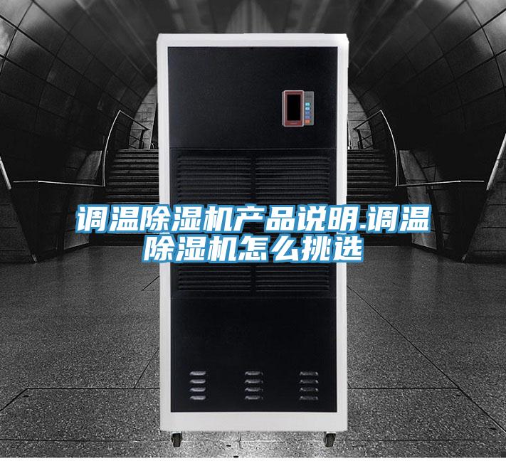 调温MR.好色破解版产品说明.调温MR.好色破解版怎么挑选
