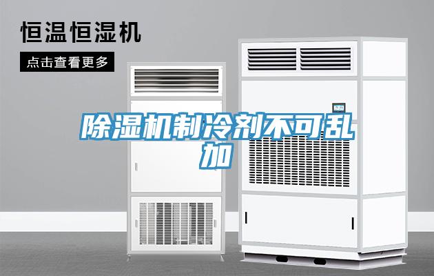MR.好色破解版制冷剂不可乱加