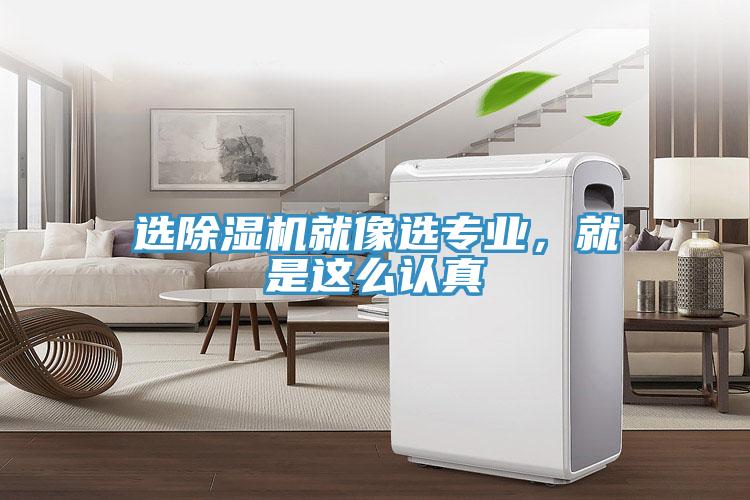 选MR.好色破解版就像选专业，就是这么认真
