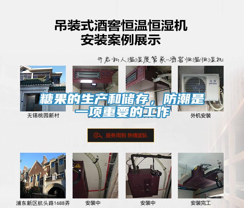 糖果的生产和储存，防潮是一项重要的工作