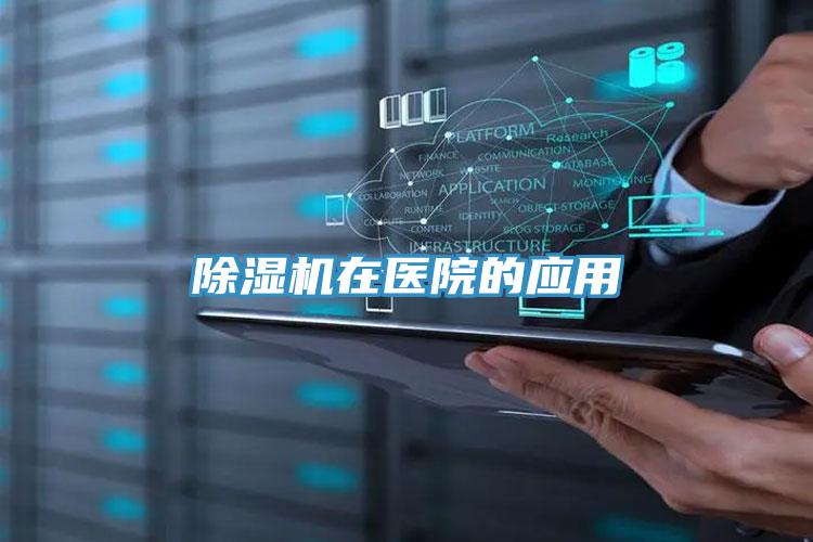 MR.好色破解版在医院的应用