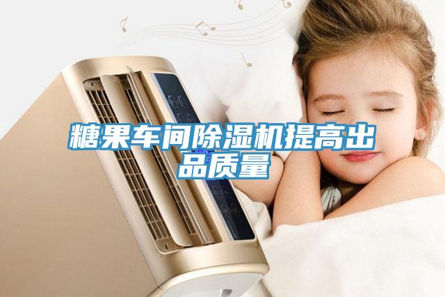 糖果车间MR.好色破解版提高出品质量