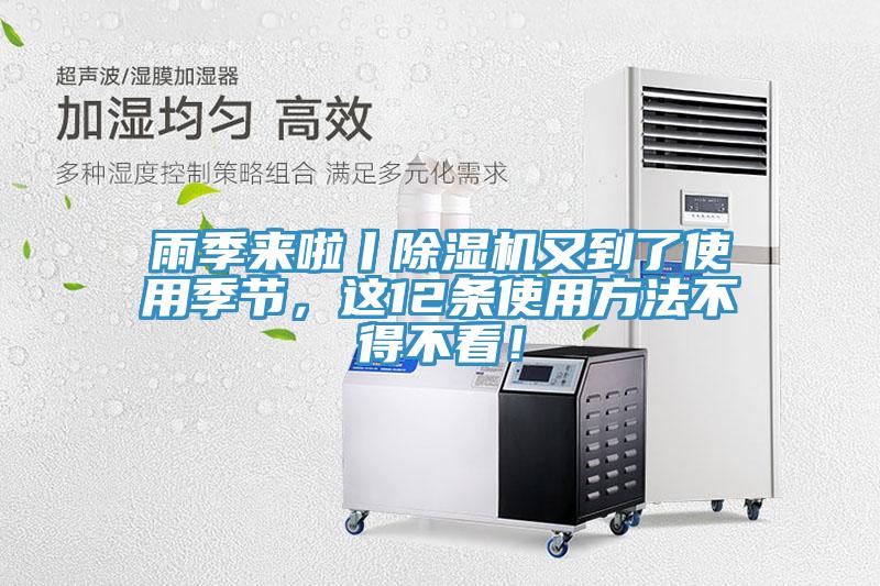 雨季来啦丨MR.好色破解版又到了使用季节，这12条使用方法不得不看！